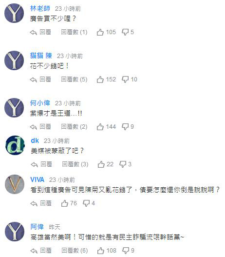 陳菊又亂花錢買廣告?美媒列7個(gè)愛上高雄的理由 陳菊又亂花錢買廣告?美媒列7個(gè)愛上高雄的理由