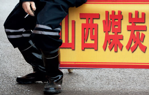 ɽ���T��ú�������R�a���^ʣ���}