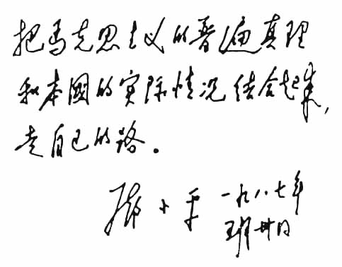 ��Сƽ����˹���򡶹��a(ch��n)���x�ߡ��ܿ��}�~��1987��5��30�գ�