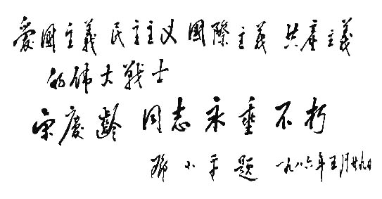 ��Сƽ���Αc�g������1986��5��29�գ�